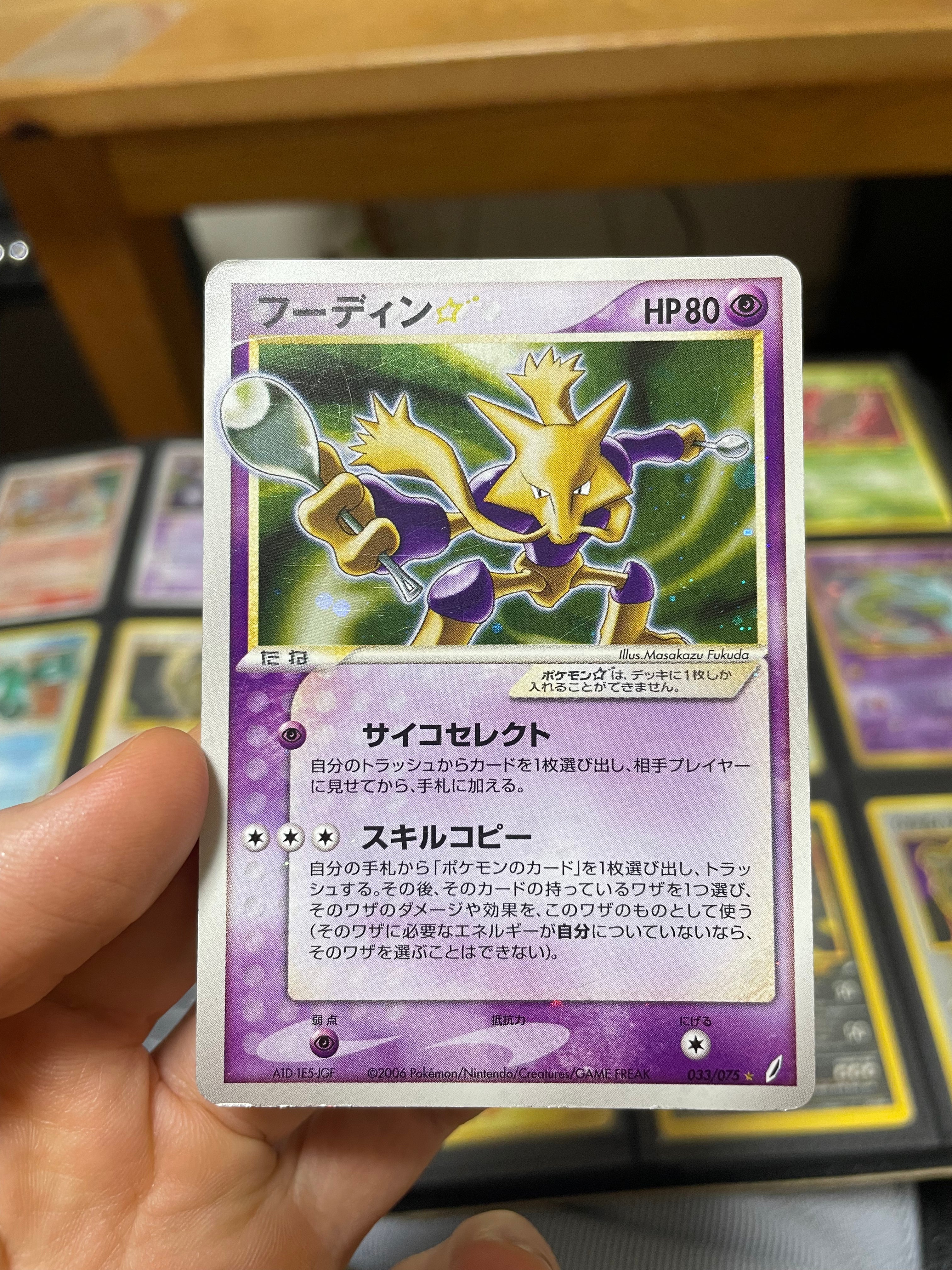 Alakazam [Gold Star] #33 (Pokemon Japanese Miracle Crystal) – Japan Direct