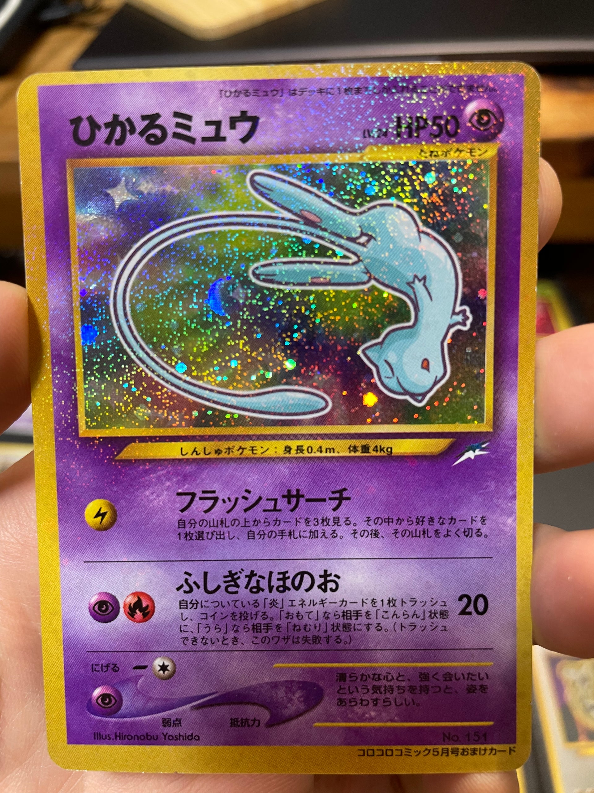 ミュウ ポケモンカード FILE No.151 ミュウ ポケモンカード カードダス